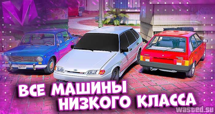 машины Низкого класса Матрешка RP